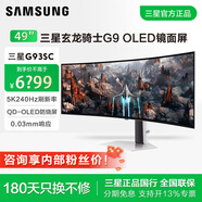三星49英寸 OLED面板屏1800R曲率 準5K分辨率帶魚(yú)屏 曲面電腦顯示器炒股電競游戲玄龍騎士 S49CG934SC 內置音箱 鏡面屏