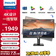 飛利浦（PHILIPS） 27英寸辦公顯示器 4K 護眼低藍光 IPS Type-C90W 音響 旋轉(zhuǎn)升降 智能雙芯電腦顯示屏 279P1