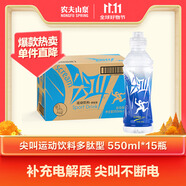 農(nóng)夫山泉 尖叫電解質(zhì)水 功能運動飲料 西柚味多肽型550ml*15瓶 熱門商品