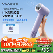 小適（showsee）高速家用電吹風(fēng)機6億級負離子恒溫速干不傷發(fā)小巧輕薄出差便攜 送女友禮物 A15-V星云紫七夕情人節(jié)