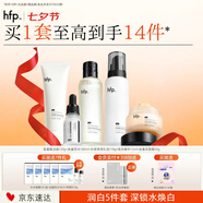 hfp美白保濕護膚品套裝補水乳精華面霜清爽氨基酸洗面奶男女生日禮物