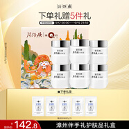 片仔癀御見漳州珍珠霜25g*6國貨聯(lián)名面霜禮盒保濕伴手禮