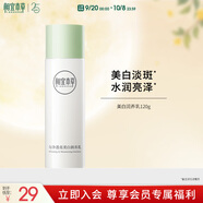 相宜本草勻凈透亮美白潤(rùn)養(yǎng)乳120g（保濕乳 保濕乳液）禮物