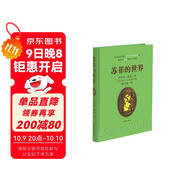 蘇菲的世界（軟精裝）/喬斯坦·賈德 小說(shuō) 雙11大促