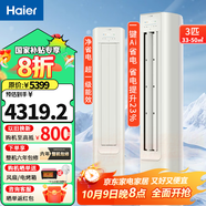 海爾（Haier）空調(diào)3匹柜機新一級能效變頻節(jié)能省電自清潔快速冷暖家用立式空調(diào)客廳圓柱 3匹 一級能效 凈省電P2
