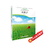 紅鞋子（清華大學(xué)附屬小學(xué)竇桂梅推薦，中國(guó)好書(shū)得主笨狼媽媽湯素蘭經(jīng)典代表性作品，入選2018年中版好書(shū)“鎮(zhèn)社之寶”書(shū)單,6-10歲適讀）