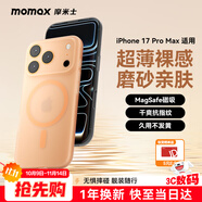 摩米士（MOMAX）【超薄無感】適用蘋果17promax手機殼iphone17PROMAX保護套磁吸殼超薄Magsafe充電防摔鏡頭簡約
