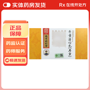 [樂(lè )家老鋪]牛黃清心丸(局方) 3g*6丸 10盒裝 購多盒更優(yōu)惠