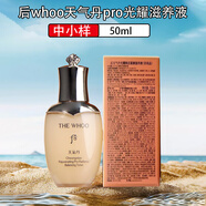 后（The history of Whoo）天氣丹pro 花獻 光耀煥活緊顏系列 護膚品  送女友老婆 天氣丹pro光耀滋養水50ml中樣