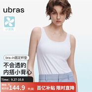 ubras劉雯同款吊帶背心女帶胸墊透氣打底免穿文胸升級(jí)款背心-白