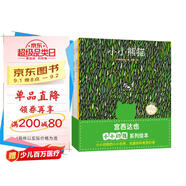 宮西達也小小的我系列繪本（超萌小小動物，充滿奇思妙想 套裝全4冊）