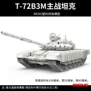 MENG拼裝戰(zhàn)車 72-007 俄羅斯T-72B3M主戰(zhàn)坦克 1/72 MENG-T-72B3M主戰(zhàn)坦克模型