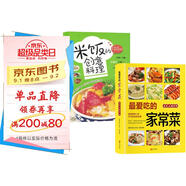 【全2冊】最愛吃的家常菜+米飯的126種創(chuàng)意料理 學(xué)做菜食譜菜譜家常美食舌尖上的中國家常菜譜大全居家烹飪書籍