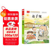 弟子規(guī) 彩圖注音版 兒童國學(xué) 一二三年級課外必讀書 經(jīng)典兒童國學(xué)啟蒙 大語文系列 小學(xué)語文課外閱讀經(jīng)典叢書