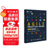 敏捷實踐指南（英文版）