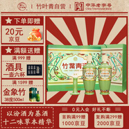 竹葉青酒 露酒 榮耀綠 53度500mL*2瓶 禮盒裝 山西杏花村汾酒