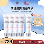 Elta MD清透養(yǎng)膚面部隔離物化通勒防曬霜 SPF45 85g*5 買4贈1 生日禮物