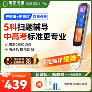 阿爾法蛋詞典筆D1Pro 英語(yǔ)點(diǎn)讀筆小學(xué)初中高中同步全科掃描筆 翻譯筆電子詞典單詞筆便攜式學(xué)習(xí)機(jī)