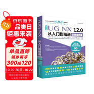 UG NX 12.0中文版從入門到精通ug nx建模曲面鈑金裝配工程圖 有限元分析 機(jī)械設(shè)計(jì) 數(shù)控加工編程 autocad教程cad教材自學(xué)版完全自學(xué)寶典