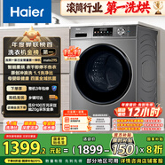 海爾（Haier）滾筒洗衣機(jī)全自動超薄洗烘一體機(jī)帶烘干自營HMATE29S 10公斤一級能效以舊換新 家電國家補(bǔ)貼內(nèi)衣洗