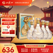 西鳳酒 酒海窖齡 10年 52度 500ml*4瓶裝 鳳香型白酒 中秋節送禮