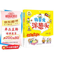 搗蛋鬼洋蔥頭（一年級的洋蔥頭）：小學(xué)，我來了