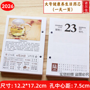 諾爾佳2026年臺歷養生百科知識日歷芯大號高檔木質(zhì)桌面臺歷架一天一頁(yè)簡(jiǎn)約辦公記事老板年歷擺件定制LOGO 單本2026年大號一天一頁(yè)養生芯孔距7.5cm