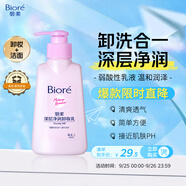 碧柔（Biore）深層凈潤(rùn)卸妝乳150ml 卸妝潔面二合一溫和清潔 敏感肌適用自營(yíng)