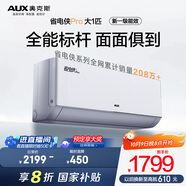 奧克斯（AUX）大1匹 省電俠Pro 新一級(jí)能效 家用變頻冷暖兩用 掛壁式空調(diào)掛機(jī)KFR-26GW/BpR3AES1(B1)