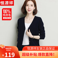 恒源祥針織衫女開衫春秋裝短款毛衣女外套V領時尚洋氣100%純羊毛衫女 藏青色 L