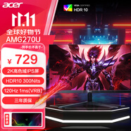 宏碁（acer）游戲顯示器 27英寸280Hz/240/180可選電競(jìng)高色域高刷新1K吃雞FPS游戲2k屏臺(tái)式筆記本液晶顯示屏 AMG270U EB 27英寸2K 120Hz