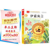 伊索寓言 彩圖注音版 兒童文學(xué) 一二三年級課外閱讀書必讀世界經(jīng)典文學(xué)少兒名著童話故事書 大語文系列 小學(xué)語文課外閱讀經(jīng)典叢書
