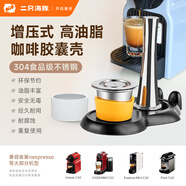 鎧食高油脂 不銹鋼膠囊咖啡殼可重復(fù)使用兼容 雀巢nespresso 心想系列 高油脂不銹鋼膠囊殼豪華套
