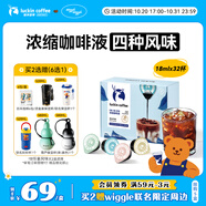 瑞幸咖啡即享0糖0脂醇香濃縮咖啡液混合風(fēng)味18ml*32顆美式生椰拿鐵黑咖啡