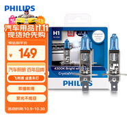 飛利浦（PHILIPS）水晶之光新銀戰士H1升級型汽車(chē)燈泡鹵素燈2支裝 色溫4300K