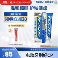第一三共牙膏小藍(lán)管90g 日本原裝進(jìn)口含氟美白護齦去口臭去牙結(jié)石去黃去漬