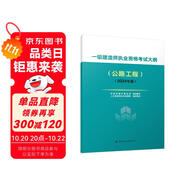 2024年一級建造師執(zhí)業(yè)資格考試大綱（公路工程）（2024年版）中國建筑工業(yè)出版社