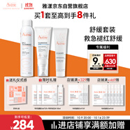 雅漾（Avene）舒緩水乳敏肌護(hù)膚套裝禮盒 噴霧300ml+倍護(hù)霜40ml+保濕乳40ml禮物