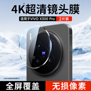 KOOLIFE【超值兩套】適用 vivo X300Pro鏡頭膜 X300pro手機后置攝像頭保護貼膜AR增透超薄高清耐磨刮防摔