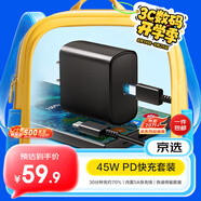 京選京東自有品牌 45W氮化鎵充電套裝適用蘋果15/16多口快充頭三星iPhone 15/16ProMax華為小米充電