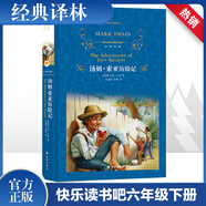 湯姆索亞歷險記 原著無刪減精裝版 譯林出版社 快樂讀書吧六年級下冊課外閱讀必讀課外書目