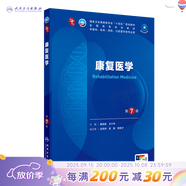 第十版醫學(xué)人衛教材 婦產(chǎn)科學(xué)內科學(xué)外科學(xué)第十版人衛版生理生化病理診斷神經(jīng)病學(xué)第九版系統解剖藥理學(xué)教科書(shū)類(lèi)課本第10輪醫學(xué)教材全套 人民衛生出版社 【科目可選】 康復醫學(xué)（第7版）