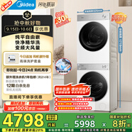 美的（Midea）洗烘套裝 10KG滾筒洗衣機(jī)+變頻熱泵烘干機(jī) 純平自由嵌 快凈精華洗 MG10L1PRO+L1PRO 國家補(bǔ)貼
