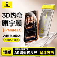 倍思【3D熱彎康寧玻璃丨0.15mm超薄】適用iPhone17鋼化膜蘋果17手機膜防摔不擋屏高清增透防指紋保護膜