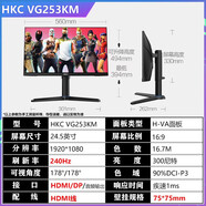 HKCG25H3 24.5英寸300Hz高刷FastIPS電競升降游戲臺式電腦顯示 VG253KM24.5英寸1K/240H 標配