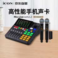 艾肯iCON Mix Live 外置手機聲卡+WM2.2一拖二無(wú)線(xiàn)麥克風(fēng)套餐網(wǎng)紅直播錄音主播帶貨游戲戶(hù)外直播