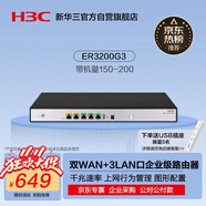華三（H3C）ER3200G3 雙WAN+3LAN千兆有線路由器企業(yè)級 帶機量150-200 上網(wǎng)行為管理/圖形配置