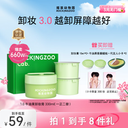搖滾動(dòng)物園【展軒同款】溫和秒乳化敏肌眼唇可用牛油果卸妝膏禮盒一正二替