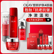 玉蘭油（OLAY）大紅瓶水乳液面霜眼霜潔面禮盒抗皺緊致抗衰老護膚品套裝生日禮物