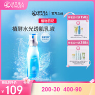 植物日記（Plants Diary） 植酵水光系列植酵水光乳液/精華液 乳液120ml（新版）